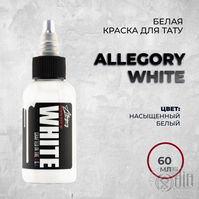Allegory White 60 мл 